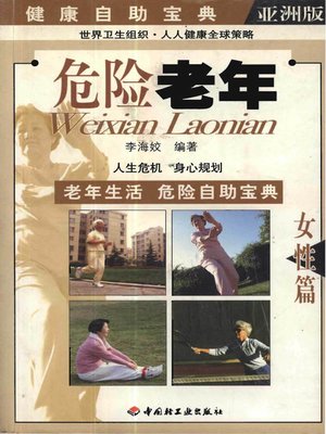 cover image of 健康自助宝典(Health Self-Help Book)